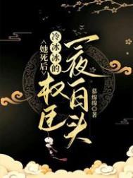 穿书后我抢了男主戏份逾浮