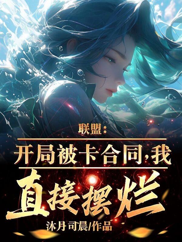 雪之下的爱情感质