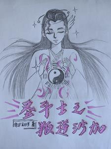 这个世界很危险女主