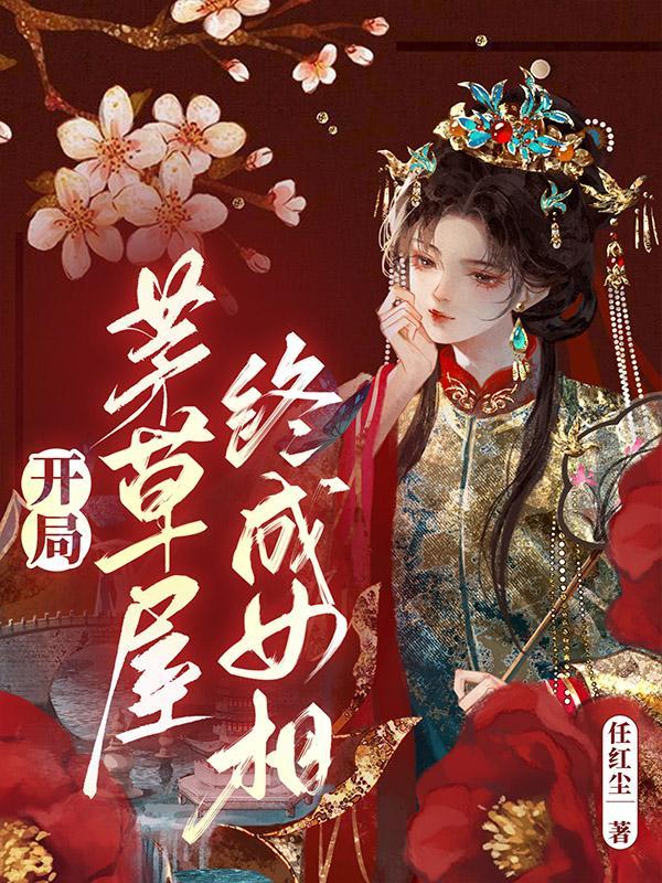 天字第一当蒋苏亚和宗禹结局