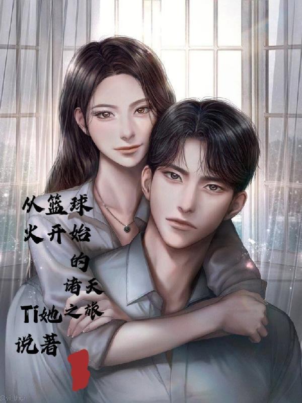 天字第一当真仙是谁