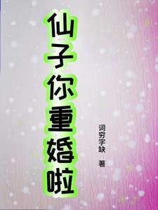 和亡夫在仙界重逢后txt