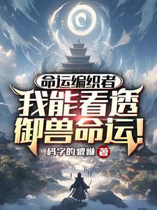 地球撕裂我成为巫师正版最新章节
