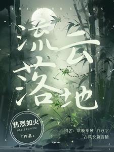 江池and叶澜ao3