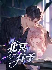 不就是上司吗全文阅读