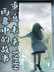 萌鬼当妻神尊约吗免费阅读