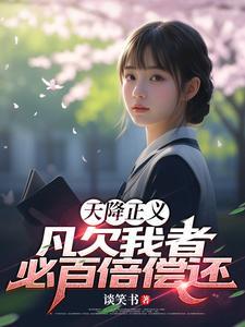 萌妖驾到之帝尊请笑纳
