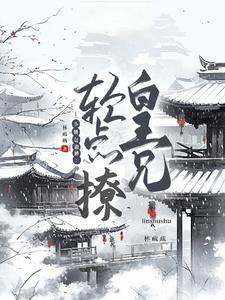 开局培养六剑奴遗响于悲风