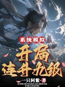 玄幻开局建立六道轮回