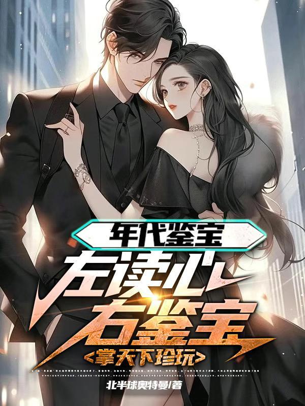 造化仙帝姜思南