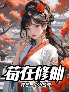 出来已是大佬的