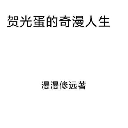 地狱迷宫TXT