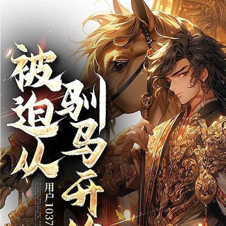陈年鬼事 已旧言新