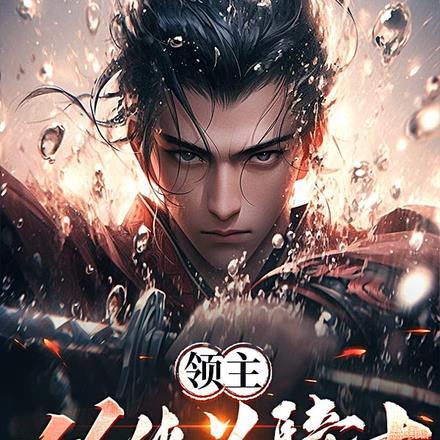 荒野直播之