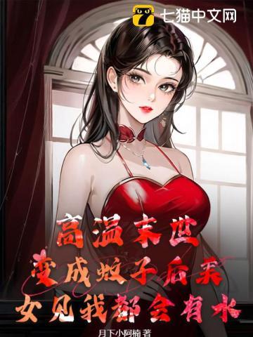 嫁给铁哥们免费阅读