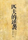 徐嫣然陈让谢之行大结局