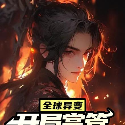 世子不容易番外笔趣阁