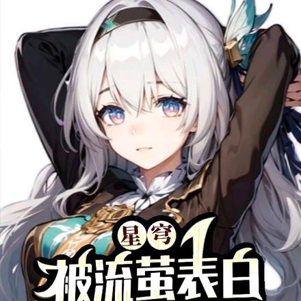 哑妾靡夏