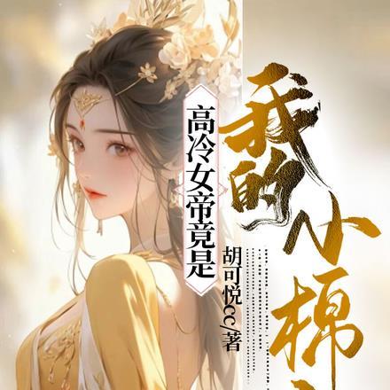 宠你就要宠上天
