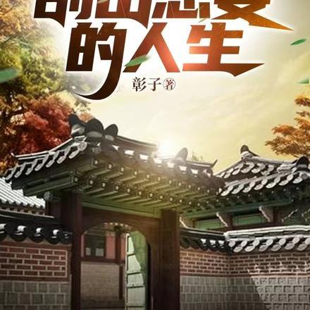 继父的叫什么名字