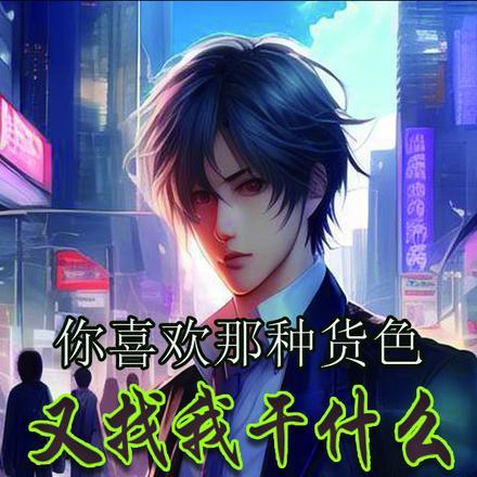 影后是我的前女友gl