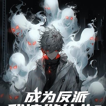 吞天邪神txt
