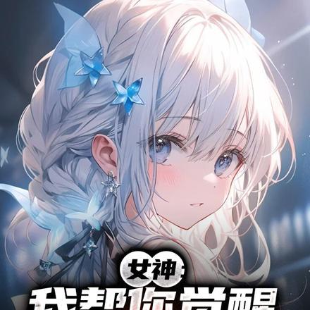 我高手下山叶凡免费全文