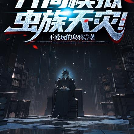 我高手下山专打气运之子百度百科