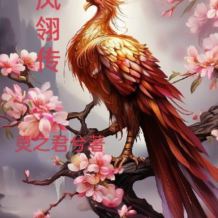 失业后我回去继承亿万家产晋江网