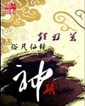 郁颜萧蕴免费阅读