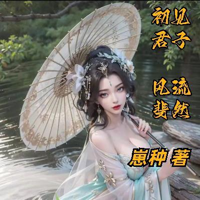 师娘仙侠