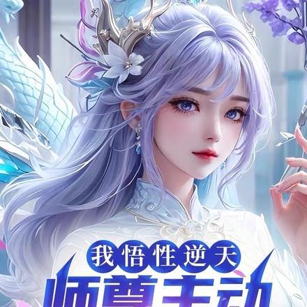 师娘没有拒绝