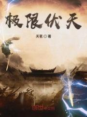 女主是女扮男装的暴君