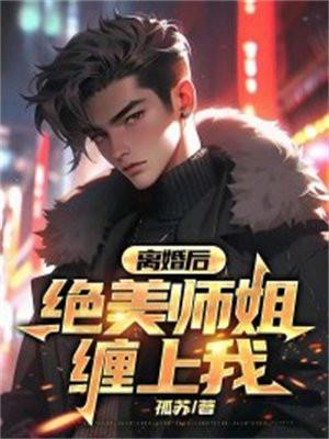女扮男装后