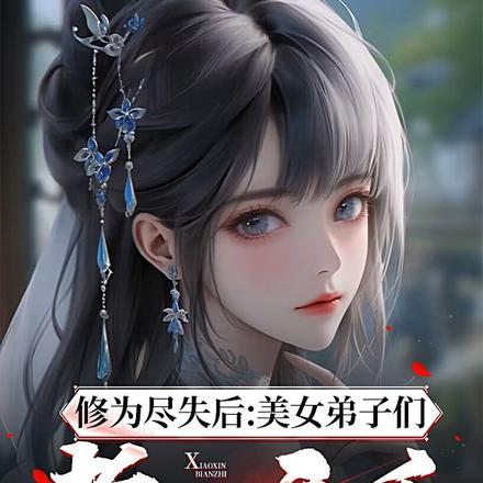 纯爱女主剧本大全