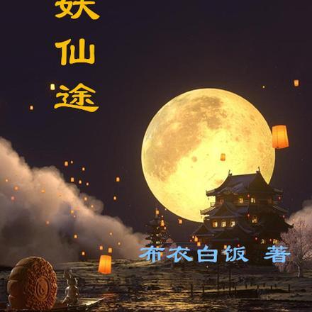 躲在冷宫苟成大佬叶城