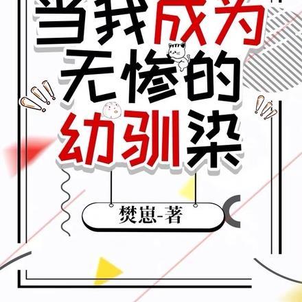 我闯进了富婆世界免费观看