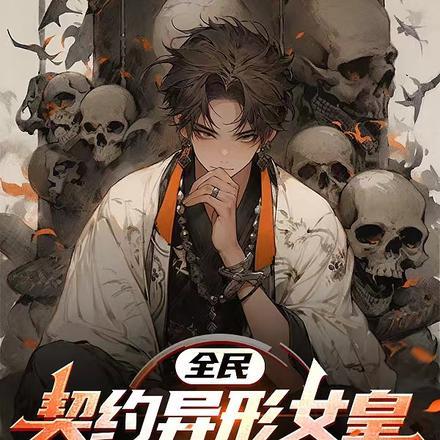 慕清澜身份