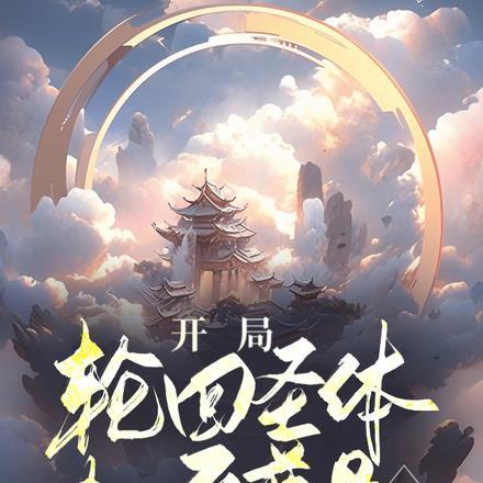 锦衣状元全文免费阅读
