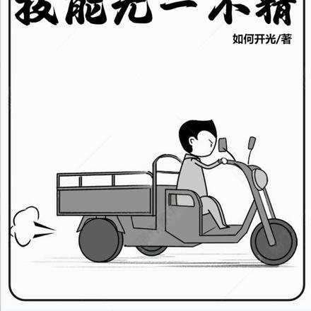 从拯救采儿开始 药丸小郎君