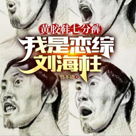 地主田妻暖夫喜当爹免费读