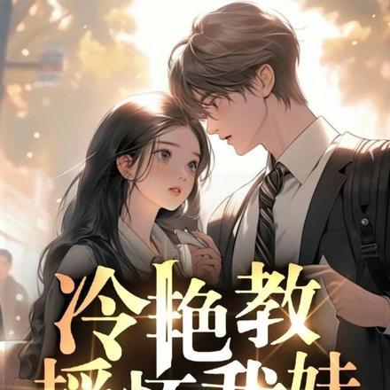 地主田妻暖夫喜当爹 毒菇猫