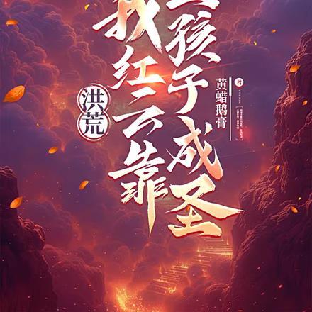 死对头他过分妖娆全文免费阅读