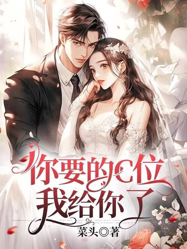 嫁错人的代价