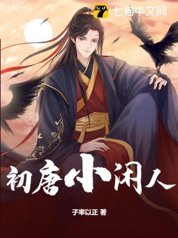桃源乡村小傻医第11章