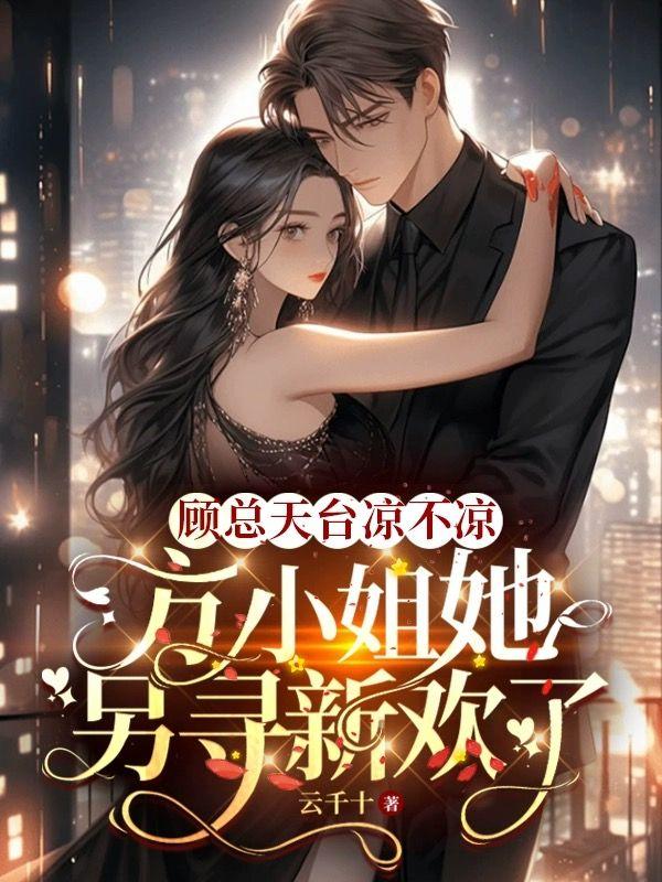 气御千年后传