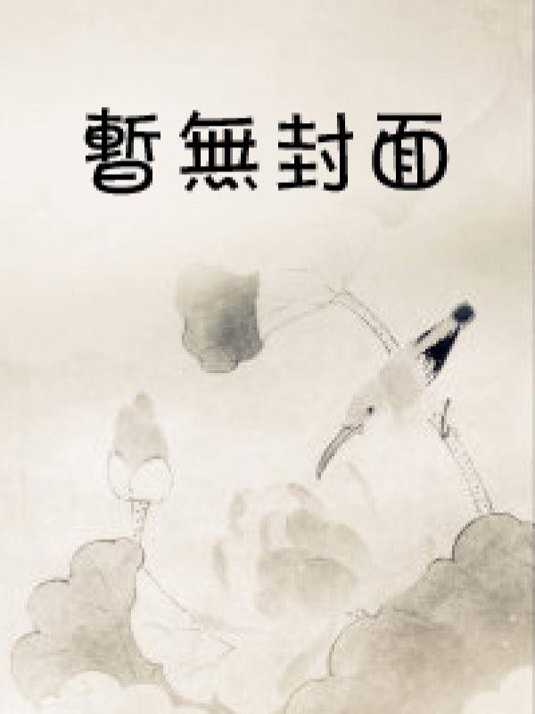 气御千年百度百科