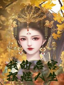 今天又是什么小可爱TXT