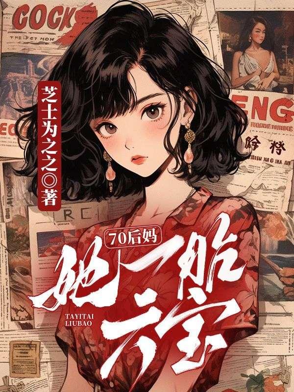 今天又是什么小可爱全文