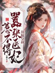 天才三宝妈咪她又掉马甲了短句